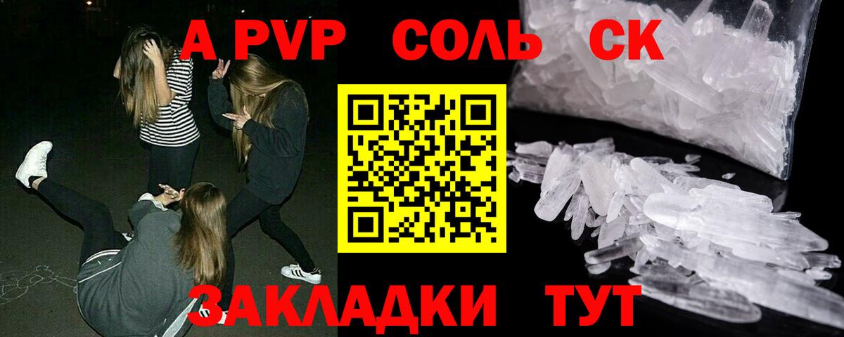 А ПВП кристаллы  A-PVP  A PVP Соль  Вход с VPN  Псков  A-PVP СК КРИС 