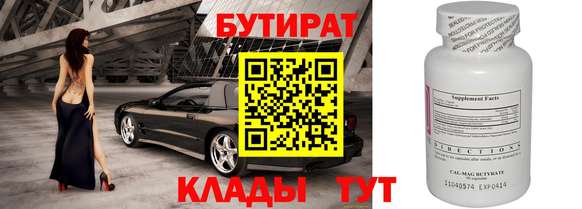 БУТИРАТ  Бутират BDO  Вход с VPN  Псков 