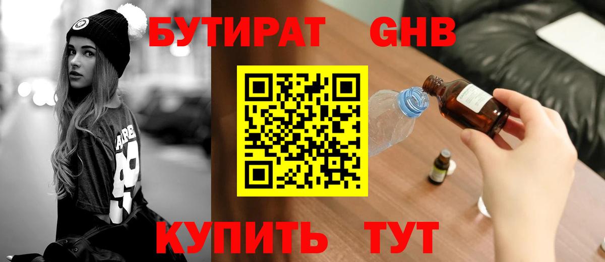 Бутират жидкий экстази Псков