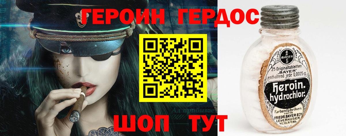 Героин VHQ Псков