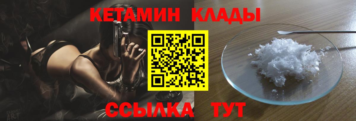 Кетамин ketamine  Кетамин VHQ  Вход с VPN  Псков 