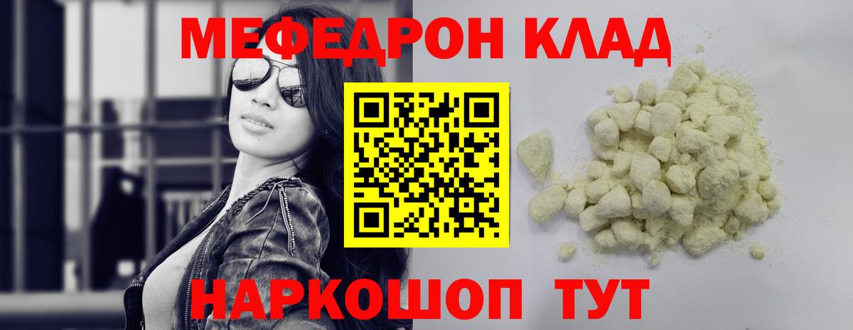 Псков  МЕФ мука  Вход с VPN  МЯУ-МЯУ  Меф кристаллы  Мефедрон 