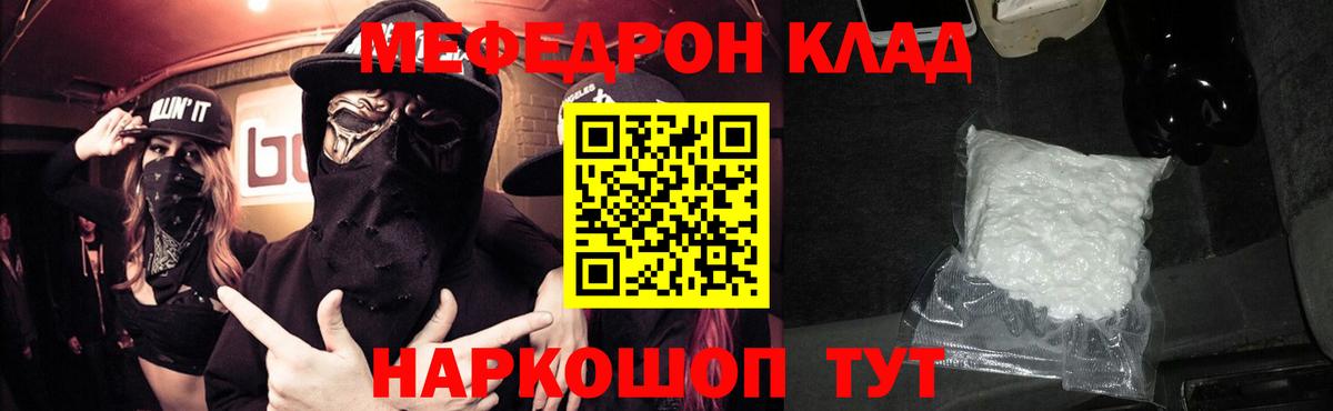 Меф  Псков